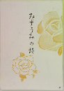 みずうみの待