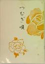 つむぎ唄