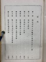 新嶋襄先生傳