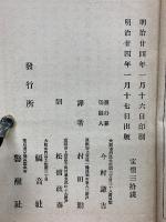新嶋襄先生傳