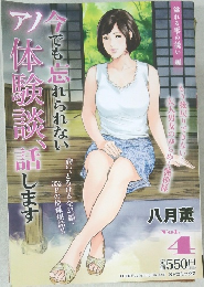 今でも忘れられないアノ体験談、話します　vol.4