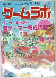 ゲームラボ　　2002