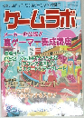 ゲームラボ　　2002