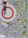 御伽草子　11