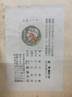 人生ノート
