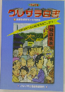 クレサラ白書　1997年