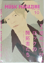 MUSIC MAGAZINE　2003年10月号