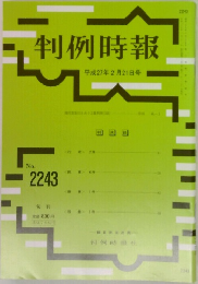 判例時報 2243