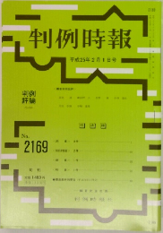 判例時報 平成25年2月1日号