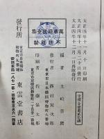 万葉短歌全集