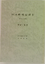 判例時報総索引  1509号~1545号  平成7年版