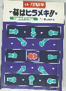 別冊 月刊碁学  ★碁はヒラメキ!!★