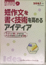 別冊教育技術 2007年9月号　短作文を書く技術を高めるアイディア