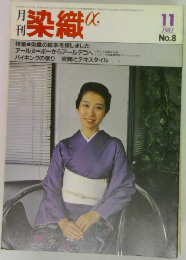 月刊染織a 1981年11月