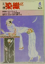 月刊染織α1982年4月号　13号