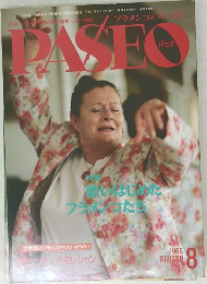 パセオ1995年8月号
