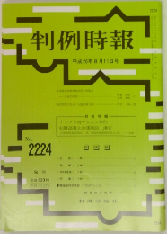 判例時報　2224号　平成26年8月11日号　