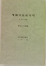 判例時報総索引  1473号 ~ 1508号  平成6年版