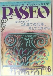 PASEO 1994年8月号