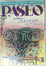 PASEO 1994年8月号