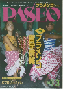 PASEO 3月号