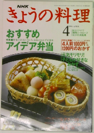 NHKきょうの料理 1994年4月号