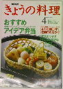 NHKきょうの料理 1994年4月号