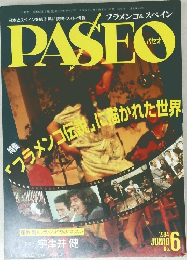PASEO　1994年6月号