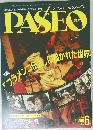 PASEO　1994年6月号