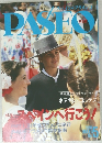 PASEO 1994年5月号