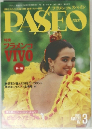 PASEO　1995年3月号