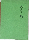 わるくろ