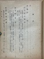社會學要綱　最新改訂版