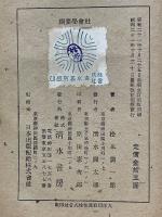 社會學要綱　最新改訂版