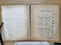 社會學要綱　最新改訂版
