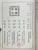 教育勅語義解　全
