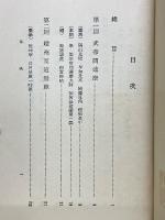 碧巌録講話