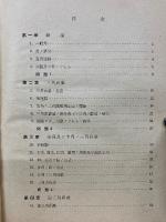 高等平面三角法
