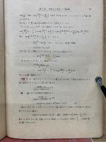 高等平面三角法