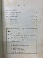 東京工業大学教官総覧 1963～1964
