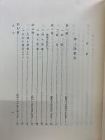 浄土論講話