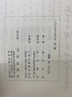 浄土論講話