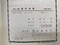 問題点の追求 技法 高校地理