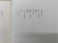 玉虫草子 日高堯子歌集
