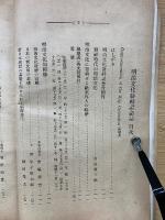 明治文化発祥記念誌