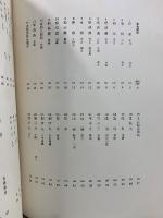 茶道美術全集　改訂再版