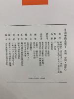 茶道美術全集　改訂再版