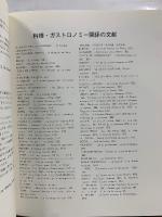 ラルース料理百科事典