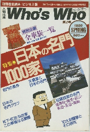Who's Who　4　1988春