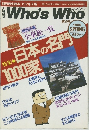 Who's Who　4　1988春
